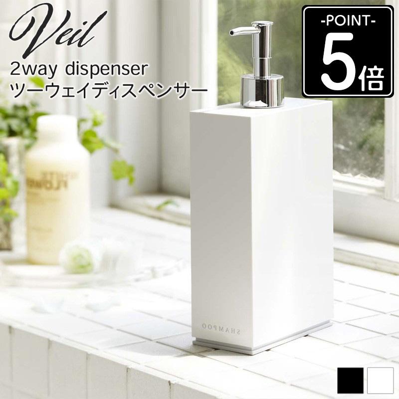 ディスペンサー シャンプー おしゃれ ディスペンサーボトル ツーウェイディスペンサー ヴェール ボトル 単品 6843 Ym インテリアワークス 通販 Yahoo ショッピング