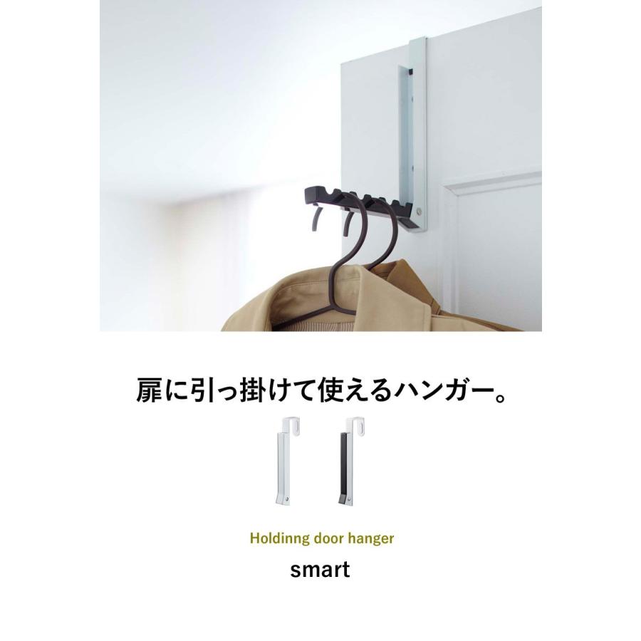 山崎実業 折りたたみハンガーラック スマート 公式 smart ドアハンガー
