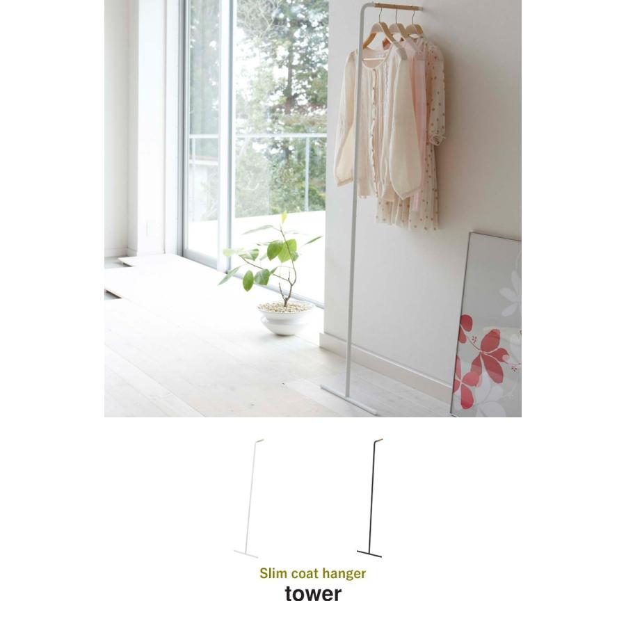 tower ハンガーラック おしゃれ スリム 頑丈 スリムコート tower ハンガーラック おしゃれ スリム 頑丈 スリムコート