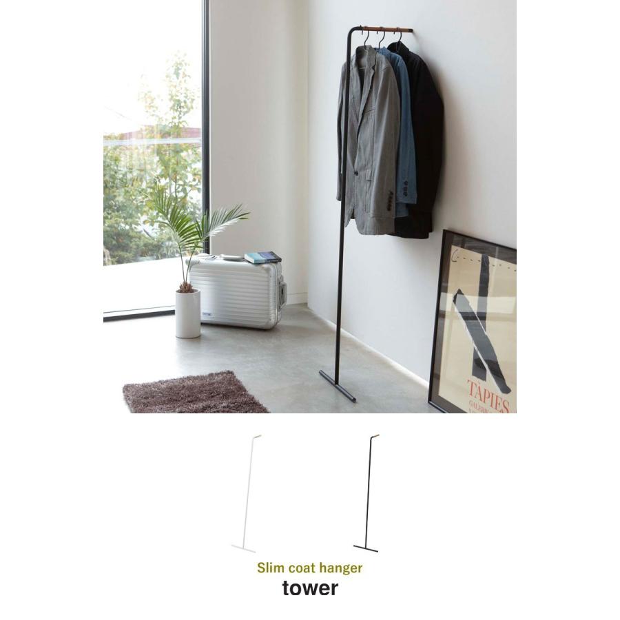 tower ハンガーラック おしゃれ スリム 頑丈 スリムコートハンガー