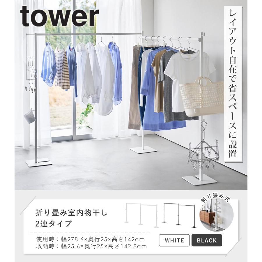 tower 折り畳み室内物干し 白【柏近郊、茨城県内お運びします】 tower/タワー 折り畳み室内物干し 通販 - ディノス