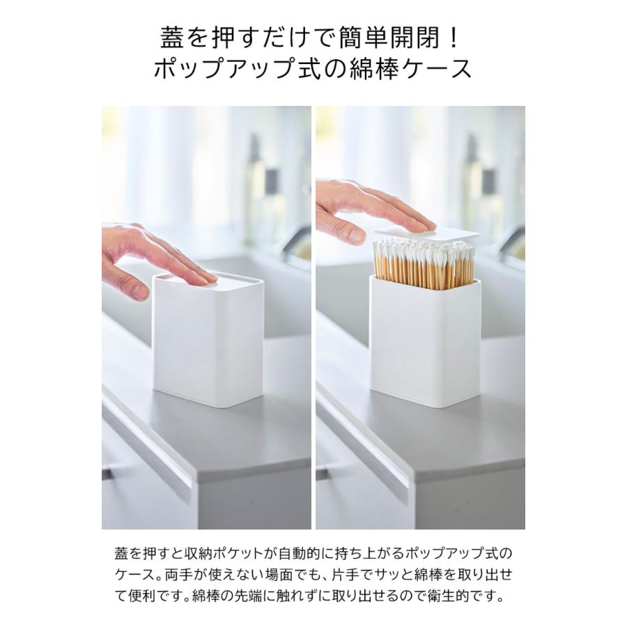 tower ポップアップ式綿棒ケース タワー 山崎実業 綿棒ケース プッシュ