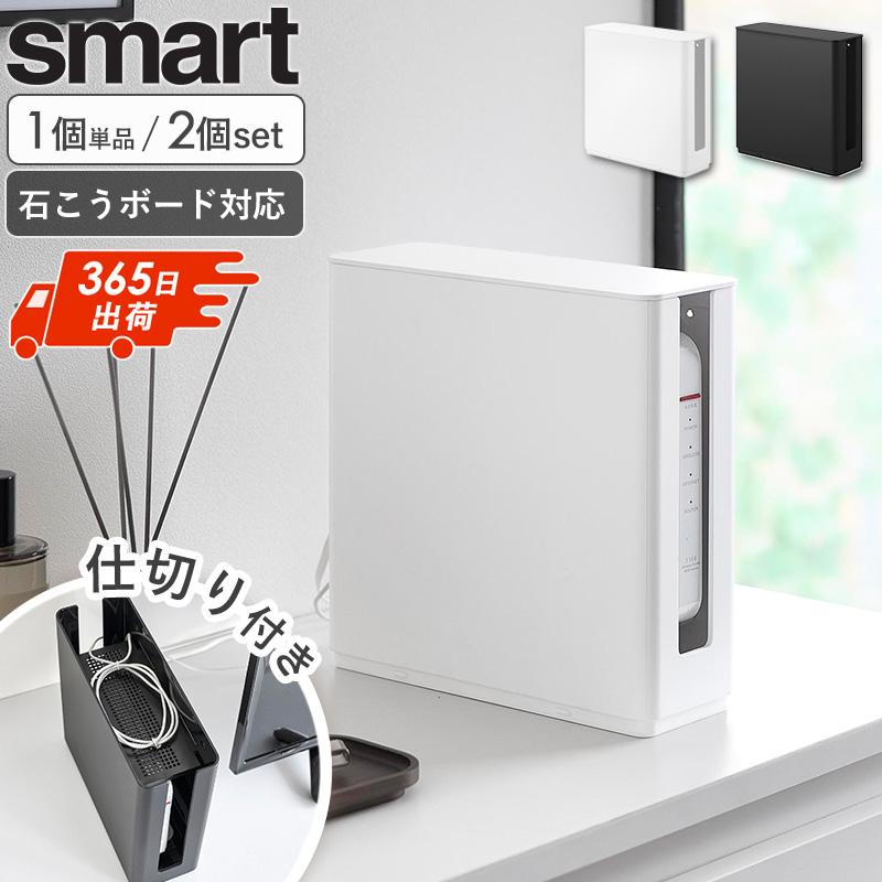 山崎実業 蓋付き重ねられる仕切り付きスリムルーター収納ケース 