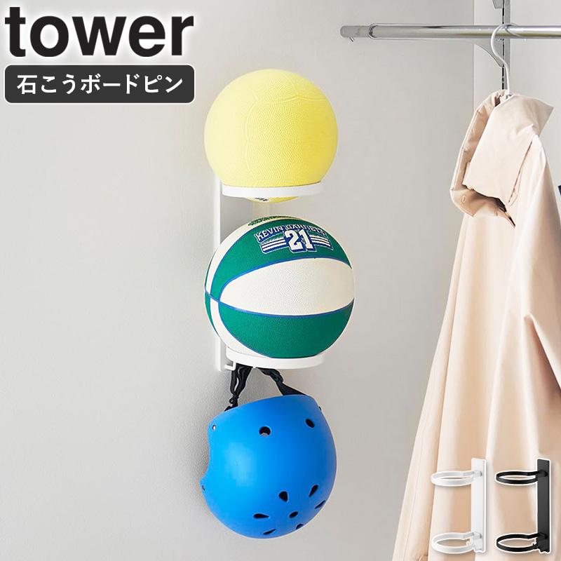tower 「 壁付けボール収納 タワー 2段 山崎実業 」 ボールスタンド
