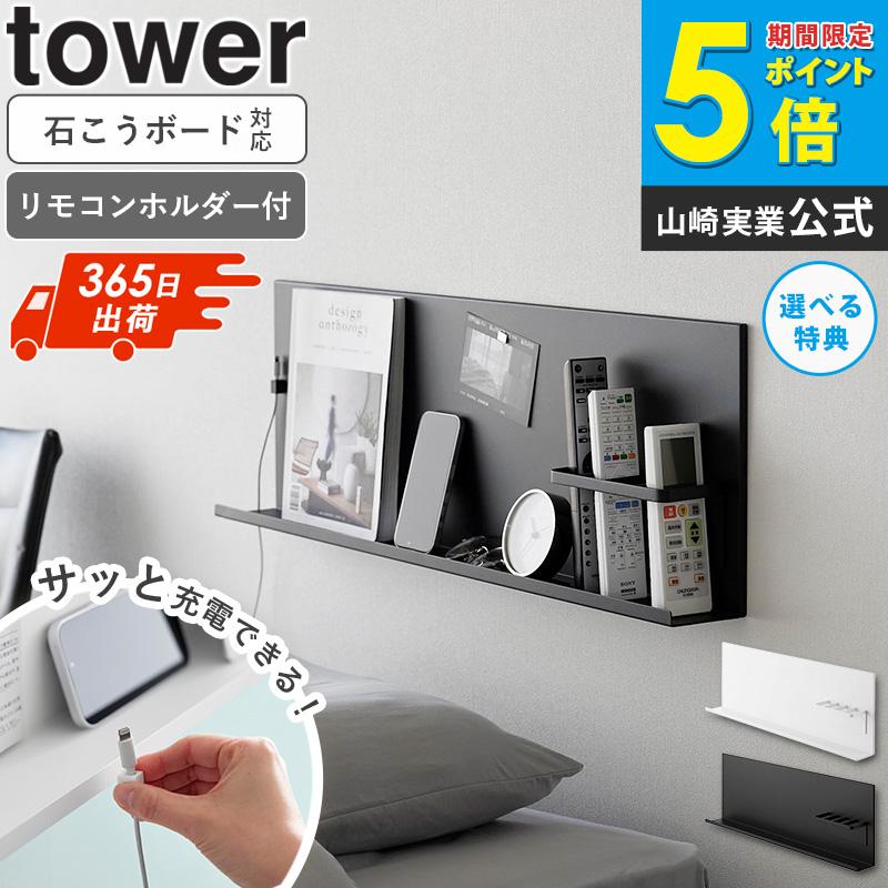 tower 壁付けスチールパネル タワー リモコンホルダー付き 壁面収納