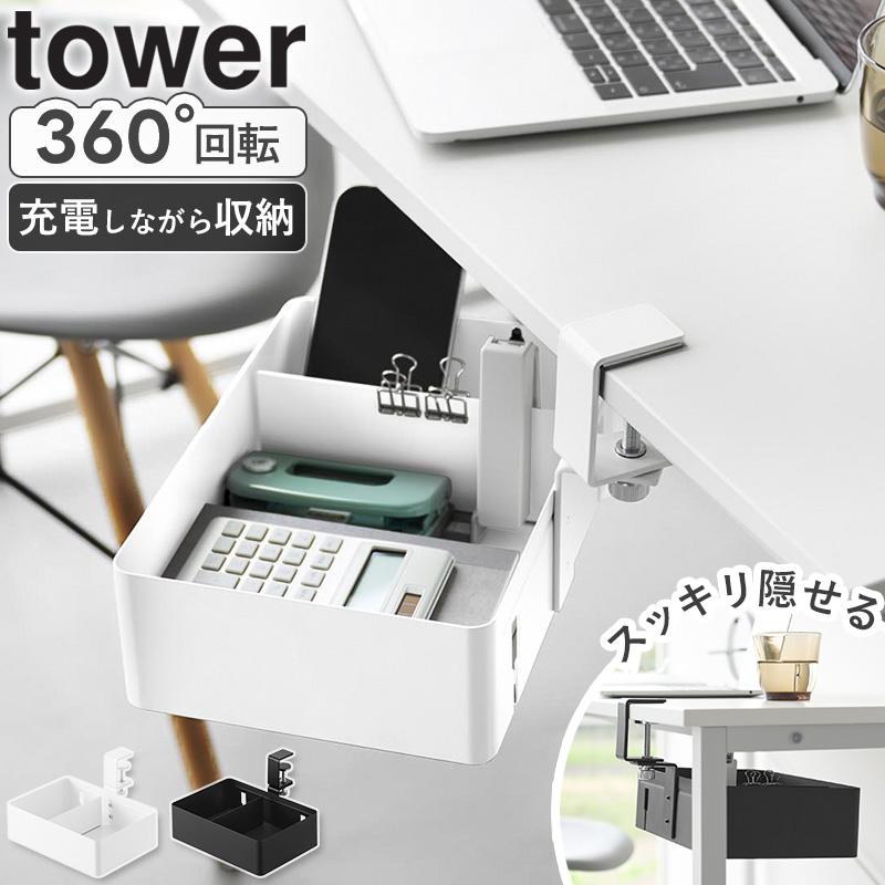 tower 「 テーブル横回転収納ラック タワー 仕切り付き 山崎実業