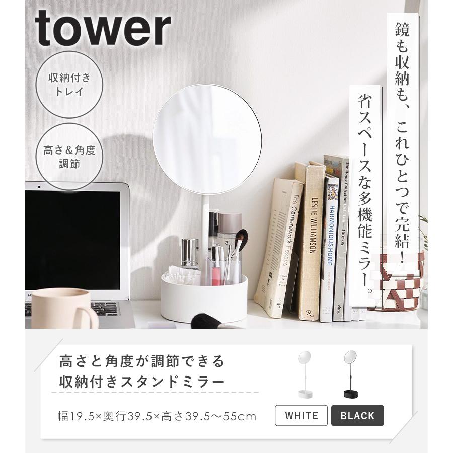 tower 高さと角度が調節できる収納付きスタンドミラー タワー 卓上