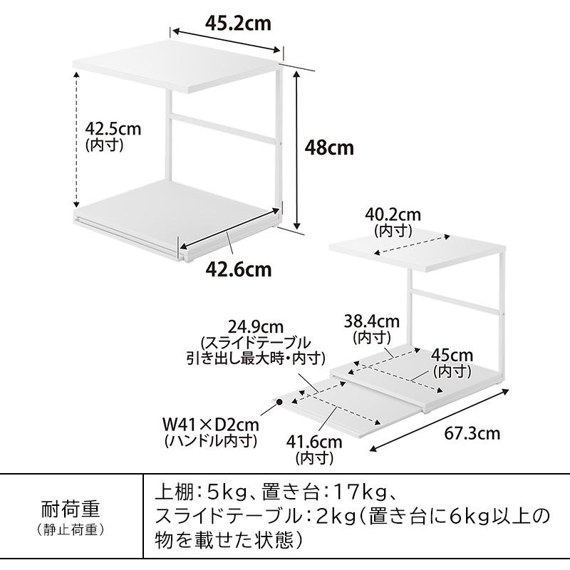 tower キッチンラック 幅45cm スライドテーブル付き tower キッチン家電下スライドテーブル タワー 幅45cm 山崎実業 レンジ