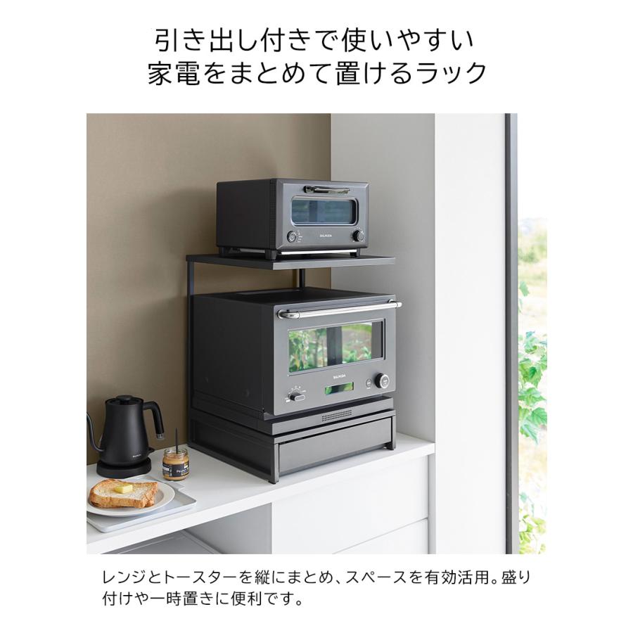 【お買い得】山崎実業　tower レンジ台　レンジ下収納　ブラック tower 「 引き出し付きキッチン家電下ラック タワー 2段 山崎実業
