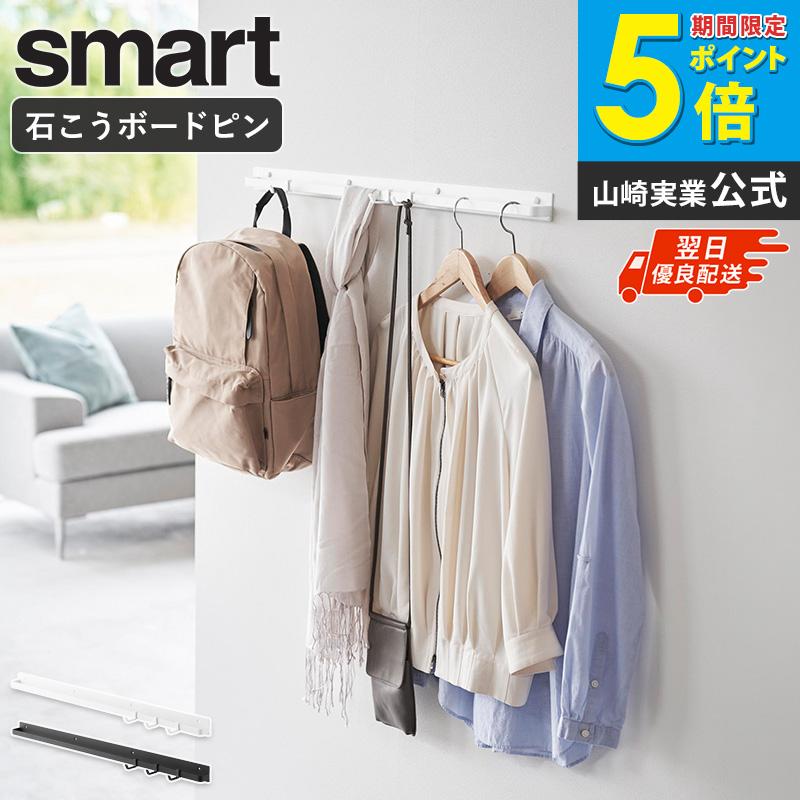 VARO,S.A. VALENTI ウォールハンガー tower 「 壁付け ハンガーバー スマート W70 smart 山崎実業 」 壁掛け