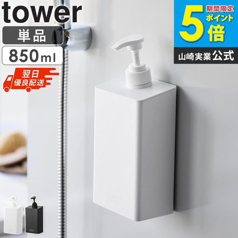 tower 「 マグネットディスペンサー タワー シャンプー