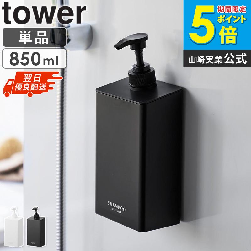 tower 「 マグネットディスペンサー タワー シャンプー