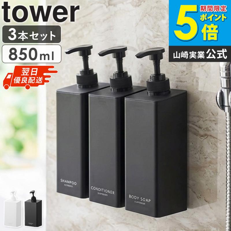 tower 「 マグネットディスペンサー タワー シャンプー
