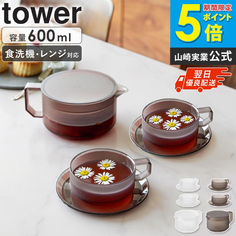 tower 「 ティーポット タワー 600mL ティーカップ ソーサー 2個セット