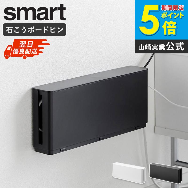 tower 「 電源タップ収納 スマート スリム 単品 smart 山崎実業
