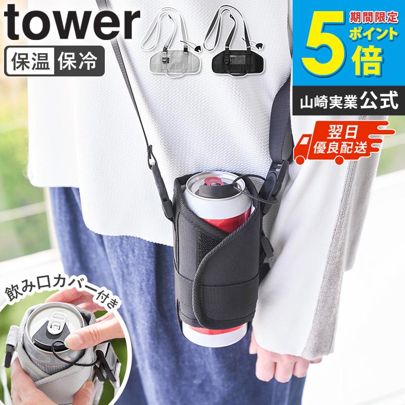 tower 「 ドリンクホルダー タワー 山崎実業 」ペットボトルホルダー