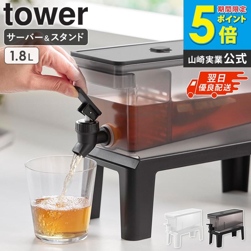 tower 「 冷蔵庫中ドリンクサーバー タワー 1.8L スタンド付き 山崎