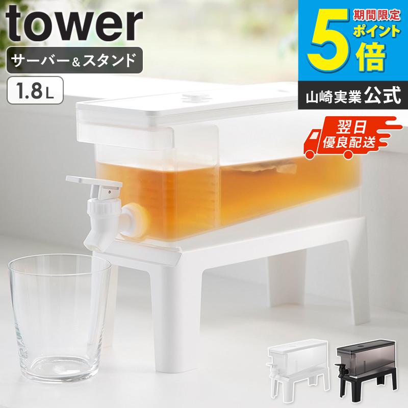 tower 「 冷蔵庫中ドリンクサーバー タワー 1.8L スタンド付き 山崎