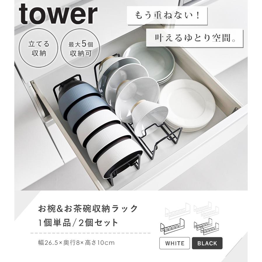tower 豆皿収納ラック タワー 山崎実業 醤油皿 豆皿 置き 食器立て