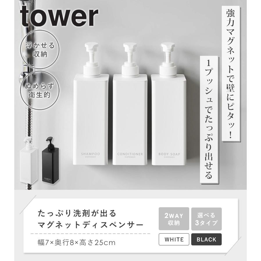 tower マグネットディスペンサー タワー 山崎実業 公式 たっぷり洗剤が