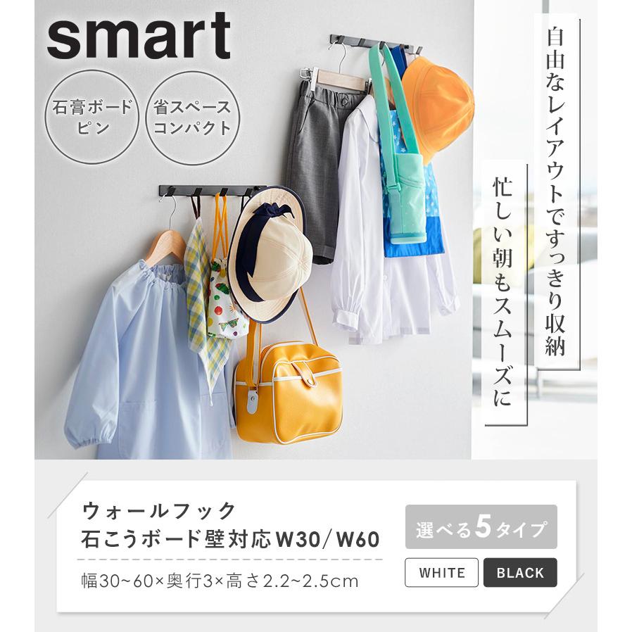 tower ウォールフック スマート 石こうボード壁対応 幅30cm smart 山崎