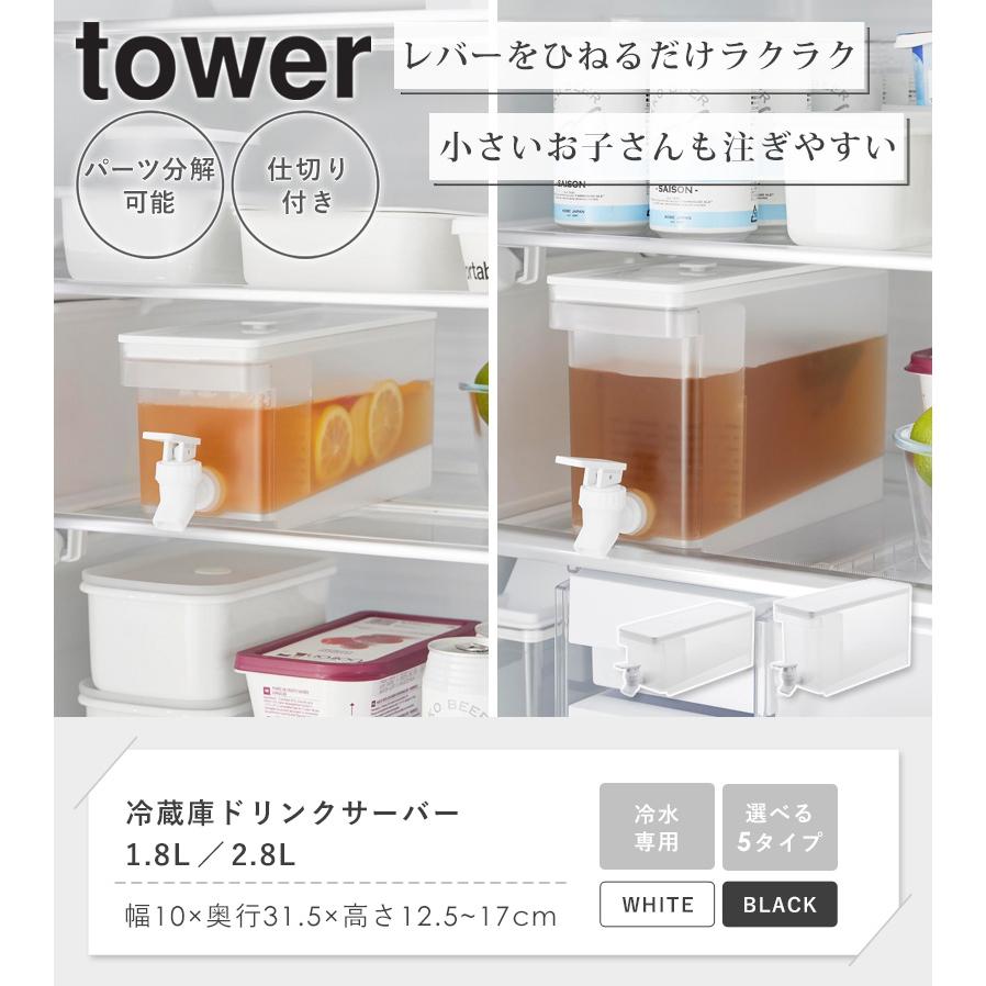 tower 冷蔵庫ドリンクサーバー タワー 2.8L yamazaki 山崎 tower 冷蔵庫ドリンクサーバー タワー 2.8L yamazaki 山崎