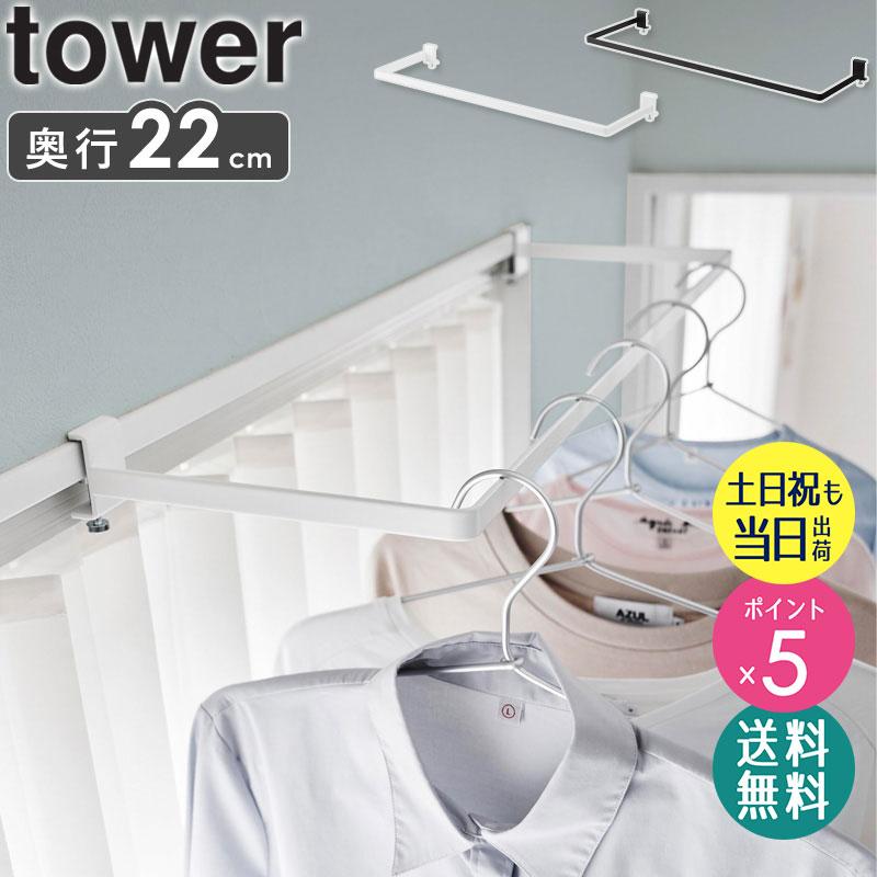 tower 室内物干しハンガー✖️４ tower 室内物干しハンガー 奥行ワイド タワー 山崎実業 公式 室内