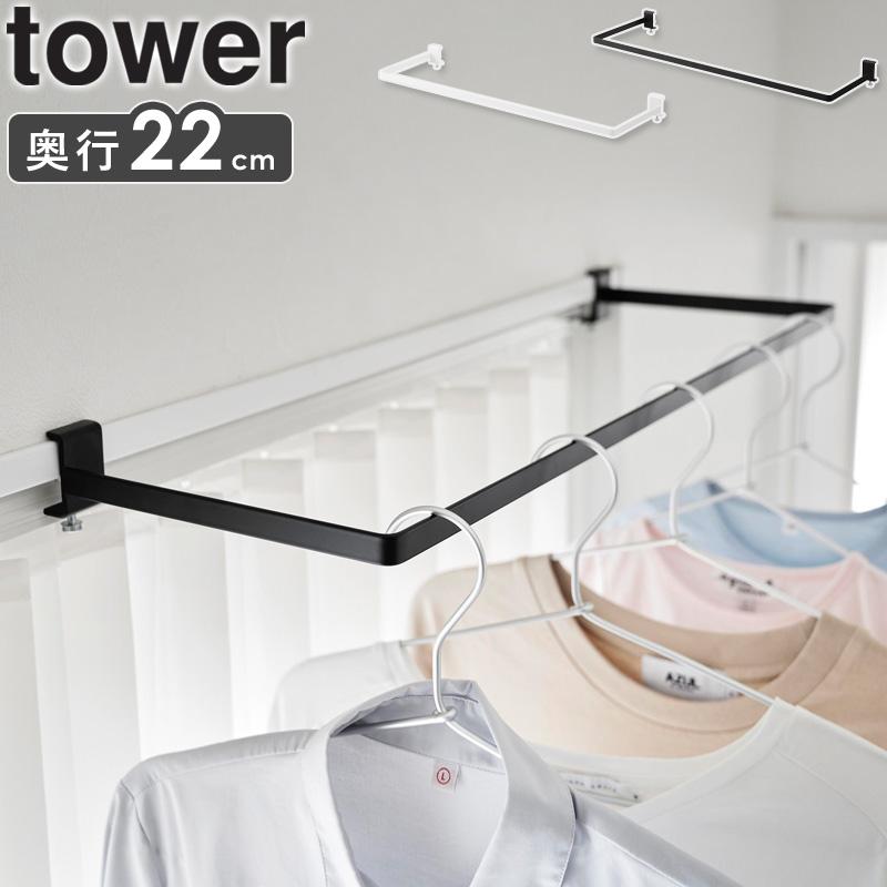 tower 室内物干しハンガー✖️４ tower 室内物干しハンガー 奥行ワイド タワー 山崎実業 公式 室内
