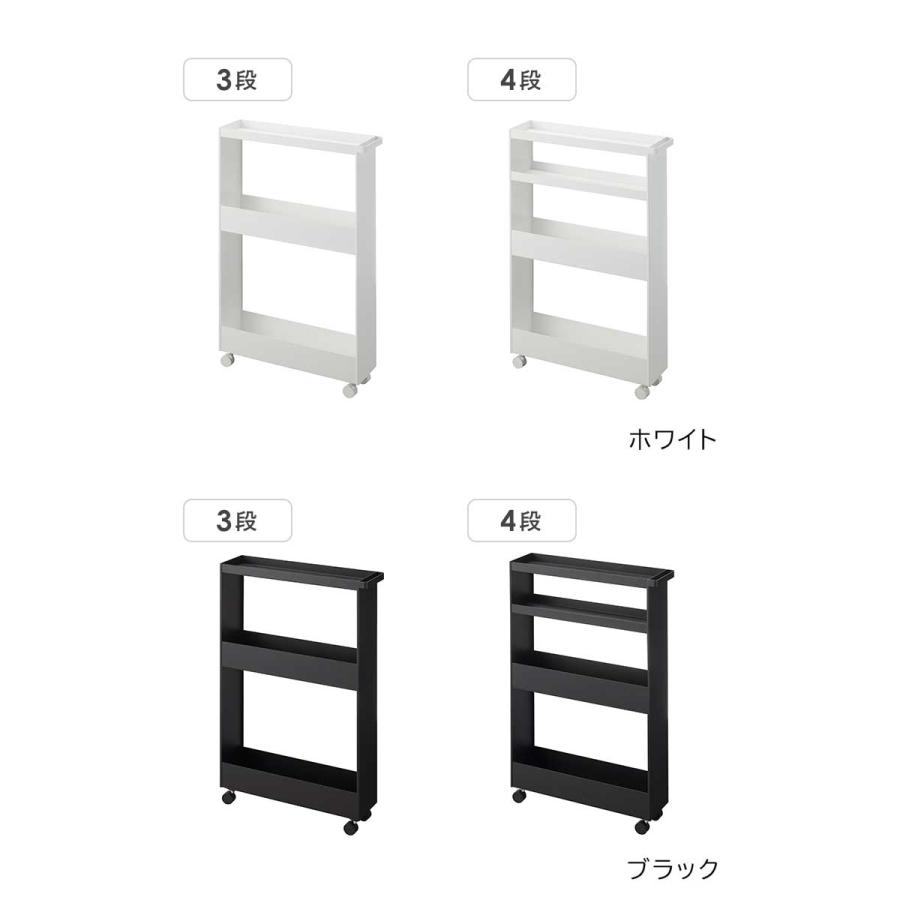 山崎産業 キャスター付き スリムワゴン 3段 4段 タワー tower 山崎実業