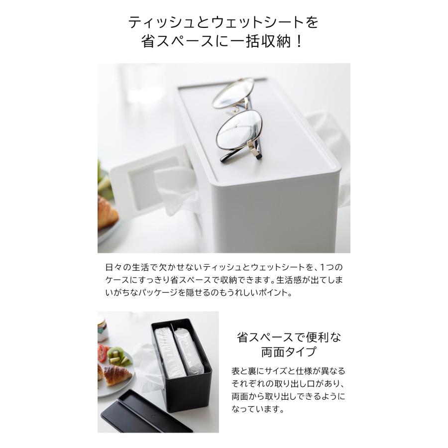 山崎実業 両面コンパクトティッシュ&ウェットシートケース タワー
