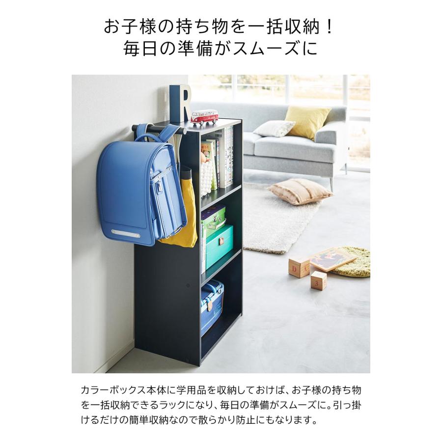 tower カラーボックス横 ランドセル＆リュックハンガー スマート smart