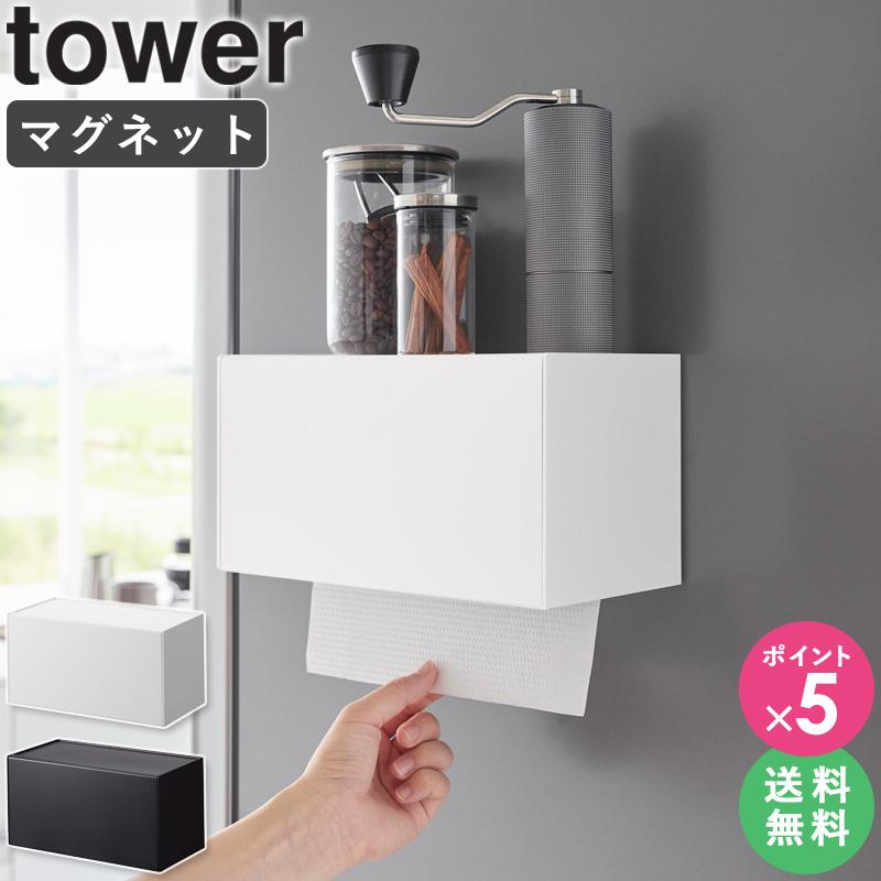 tower マグネットトレー付きペーパータオルディスペンサー タワー 山崎