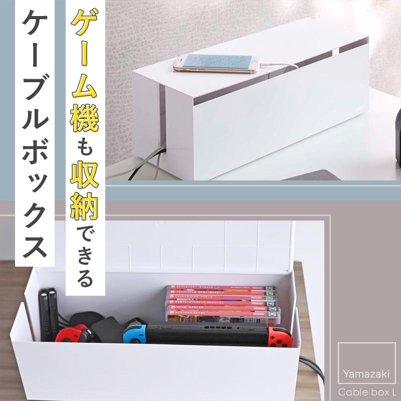 tower ケーブルボックス ウェブ L 延長コード ケーブル 収納 電源