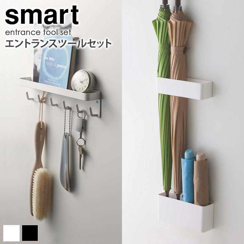 山崎実業 エントランスツールセット マグネットキーフック&トレイ