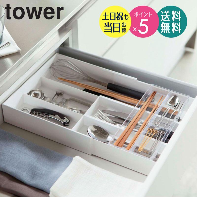 tower 伸縮＆スライドカトラリートレー 山崎実業 公式 キッチン