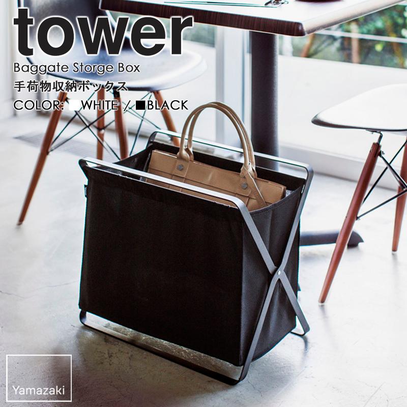 tower 手荷物収納ボックス タワー 収納ボックス 大容量 荷物置き 鞄 