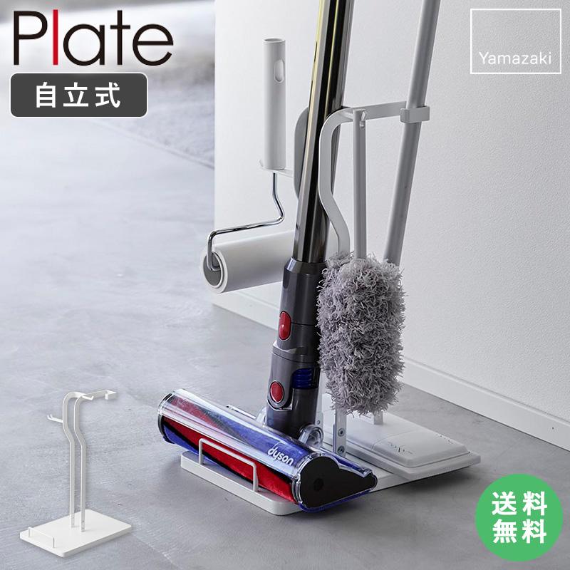 tower クリーナーツールステーション プレート plate 山崎実業 掃除機