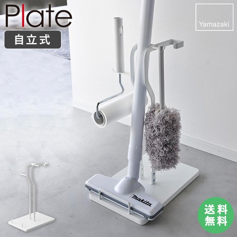 tower クリーナーツールステーション プレート plate 山崎実業 掃除機