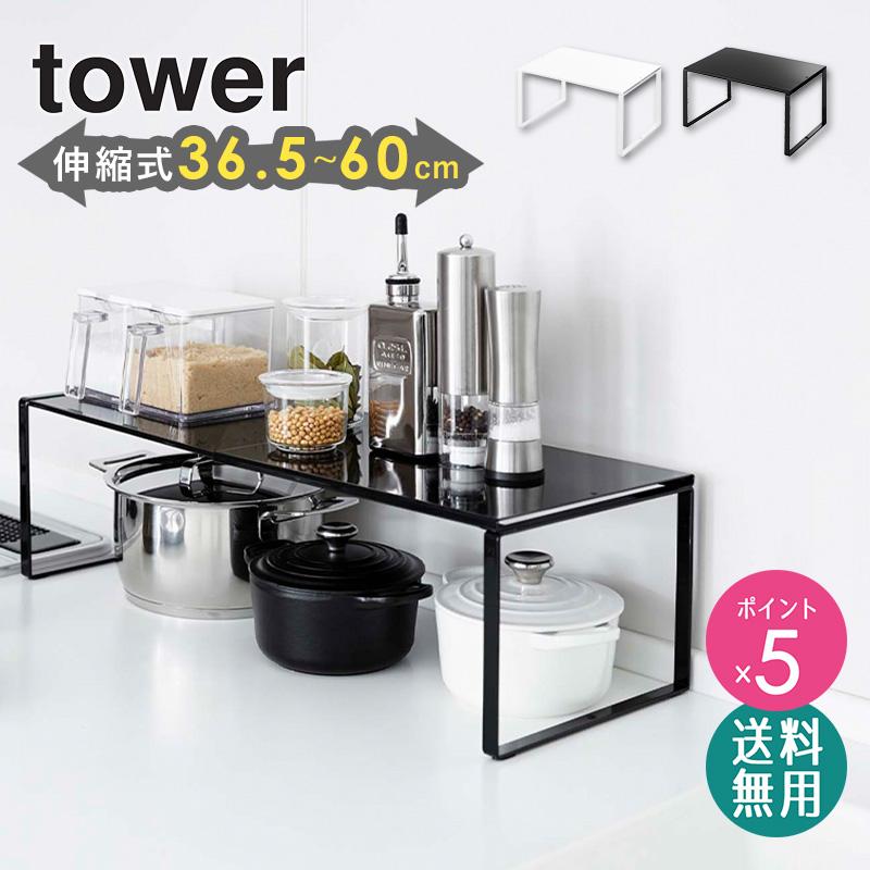 tower 伸縮収納棚 タワー 山崎実業 公式 yamazaki シンク下 キッチン