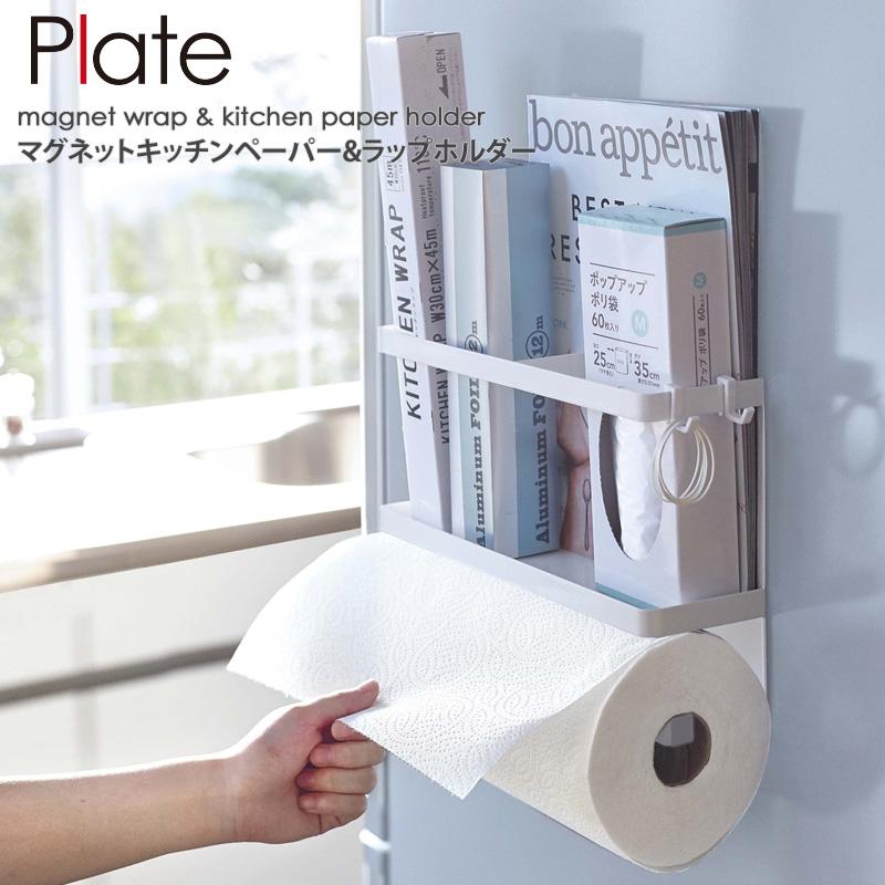 現品限り一斉値下げ マグネットキッチンペーパー ラップホルダー プレート Plate おしゃれ キッチンペーパーホルダー マグネット収納 山崎実業 Yamazaki 新生活 4291 Works Materialworldblog Com
