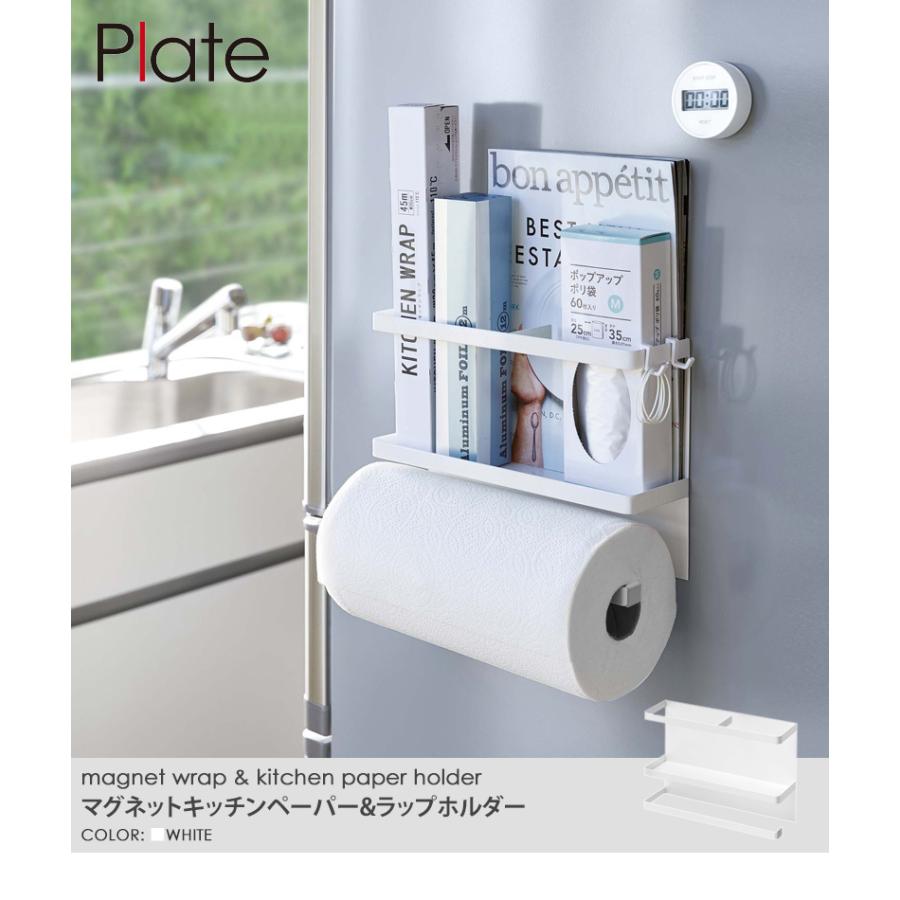 Plate(山崎実業) マグネットキッチンペーパー＆ラップホルダー