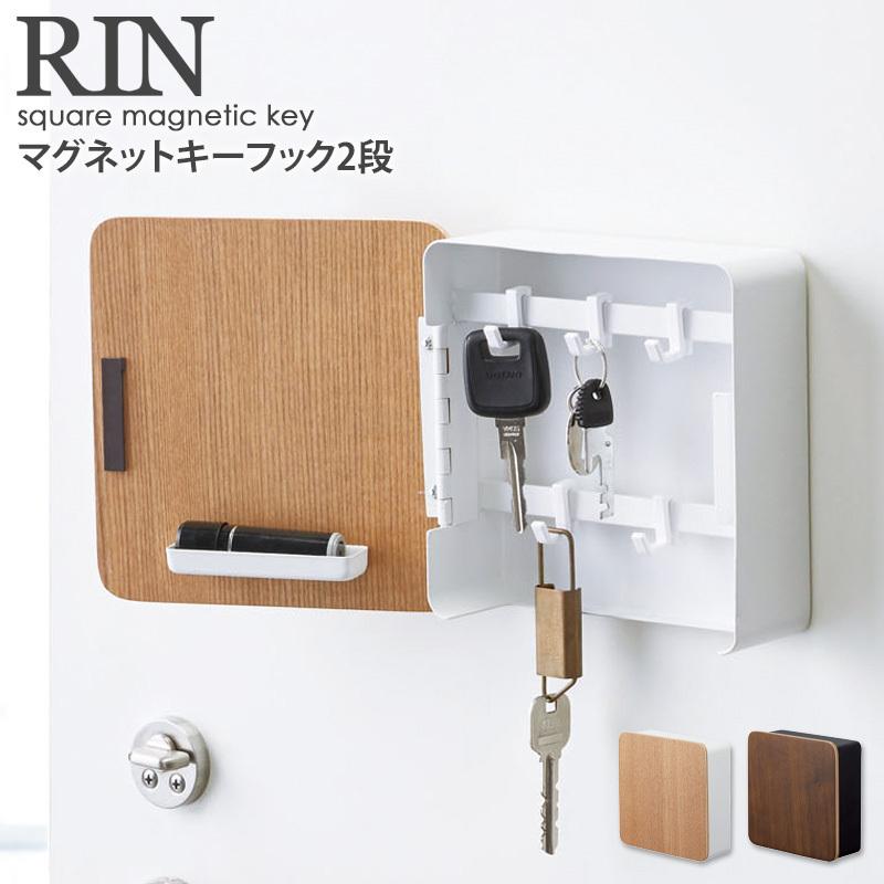 マグネット 磁石 玄関収納 玄関 ドア 壁面 収納 カギ 印鑑 ハンコ ウッド ブラウン ナチュラル 生活雑貨 4801 4802 yamazaki :Ym-4801:インテリアワークス - 通販 - Yahoo!ショッピング マグネット 磁石 玄関収納 玄関 ドア 壁面 収納 カギ 印鑑 ハンコ ウッド ブラウン ナチュラル 生活雑貨 4801 4802 yamazaki :Ym-4801:インテリアワークス - 通販 - Yahoo!ショッピング