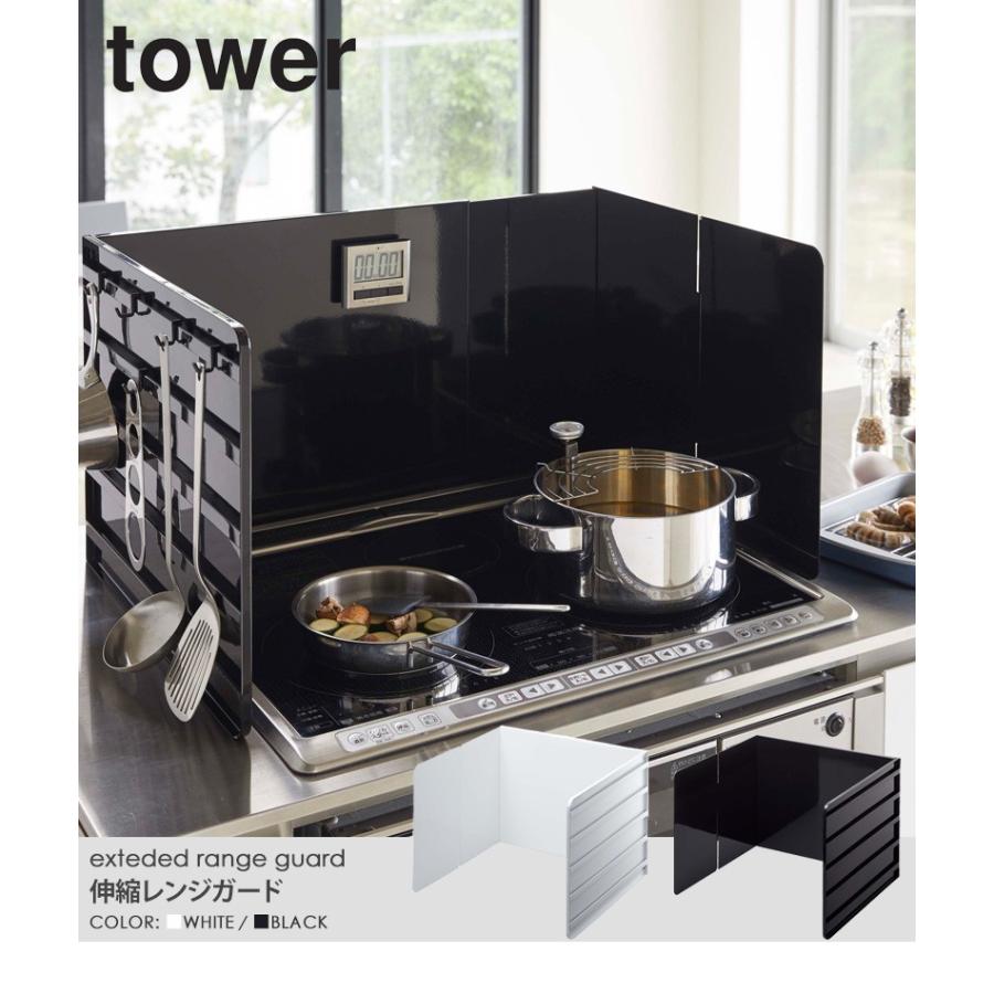 tower 伸縮レンジガード タワー レンジガード おしゃれ 油はね 油はね