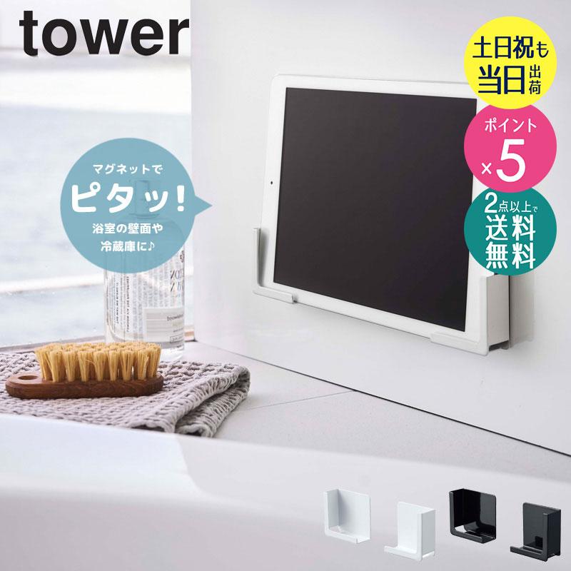 マグネットバスルームタブレットホルダータワー おしゃれ キッチン マグネット 洗面所 お風呂 壁面 貼り付け シンプル 4981 Ym 4981 インテリアワークス 通販 Yahoo ショッピング