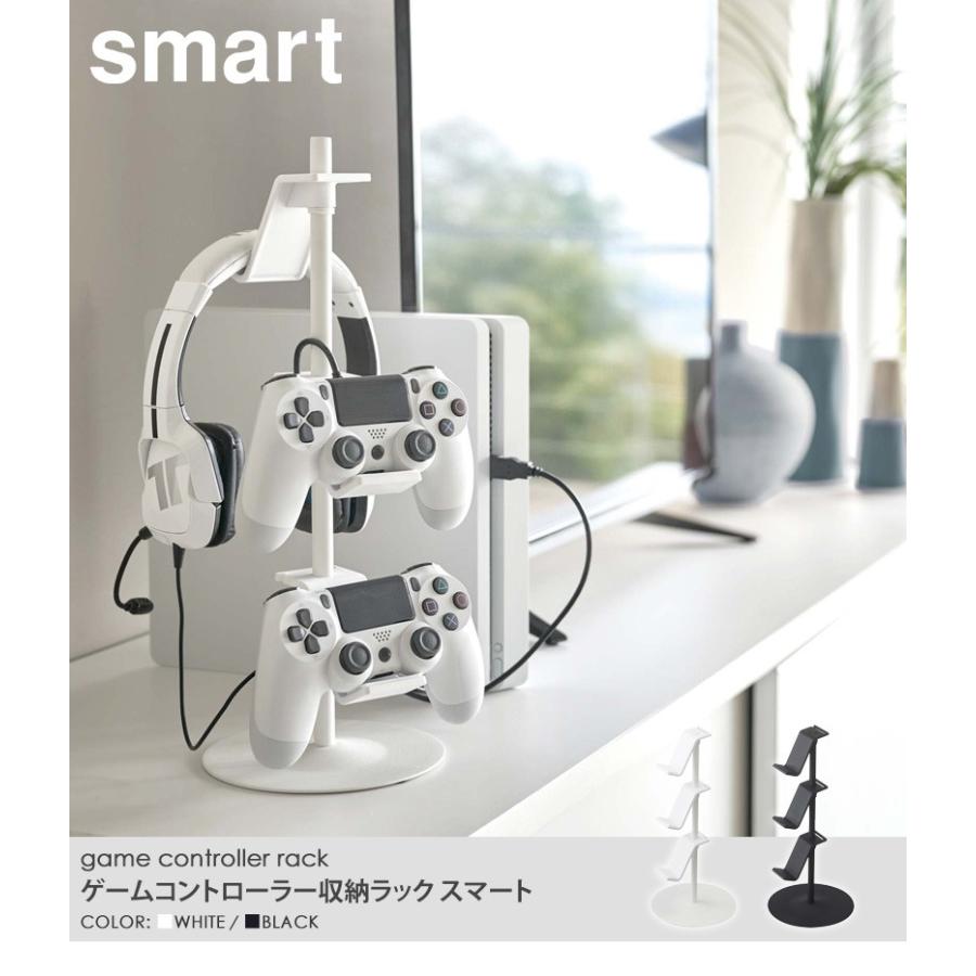 tower ゲームコントローラー収納ラック 山崎実業 公式 おしゃれ 北欧