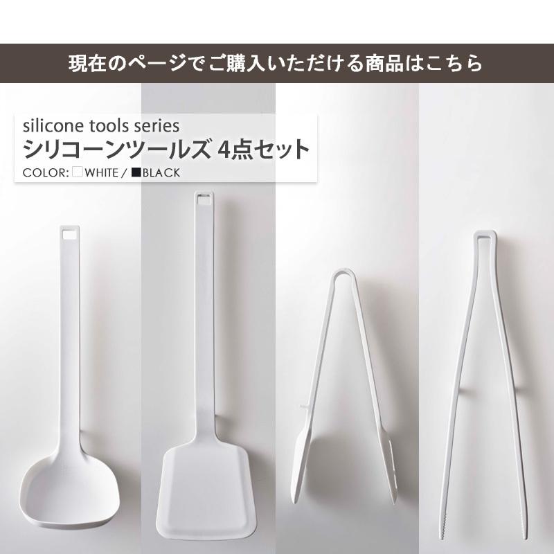 【廃盤】スノーピーク シリコーンツール3種 ＋おまけ 山崎実業towerフック tower シリコーンツールズ タワー 山崎実業 公式 キッチンツール 4点