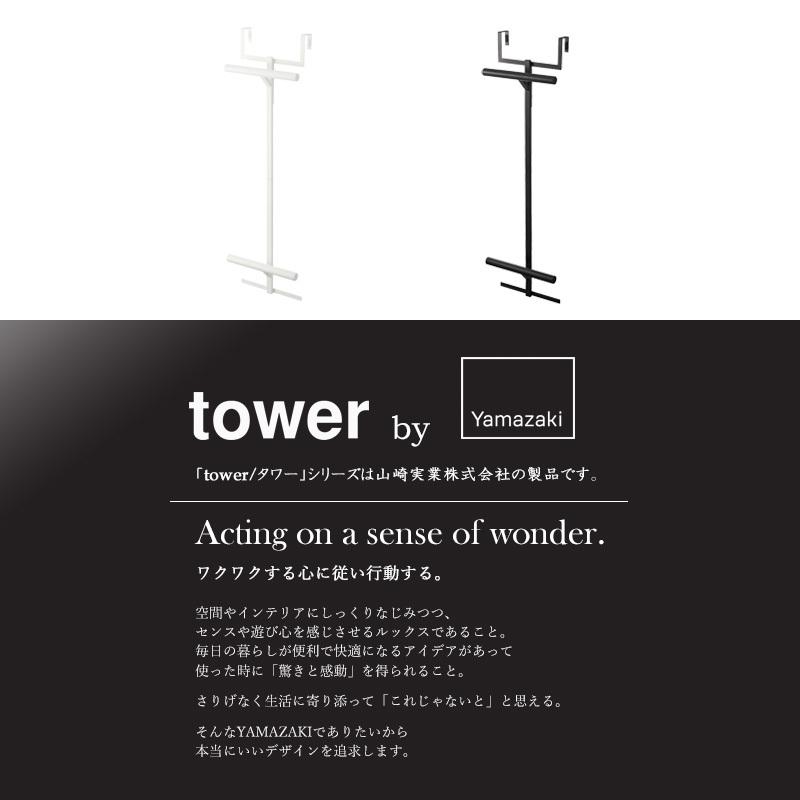 tower ランドセル&リュックハンガー 2段 タワー 山崎実業 公式