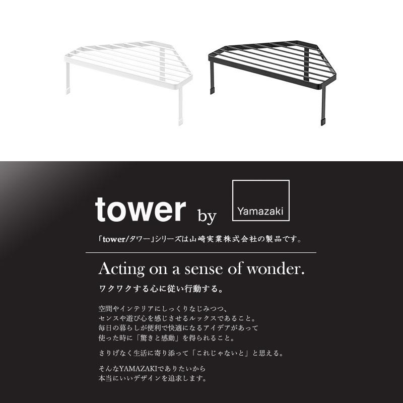tower 排気口カバー上コンロコーナーラック タワー 山崎実業 公式