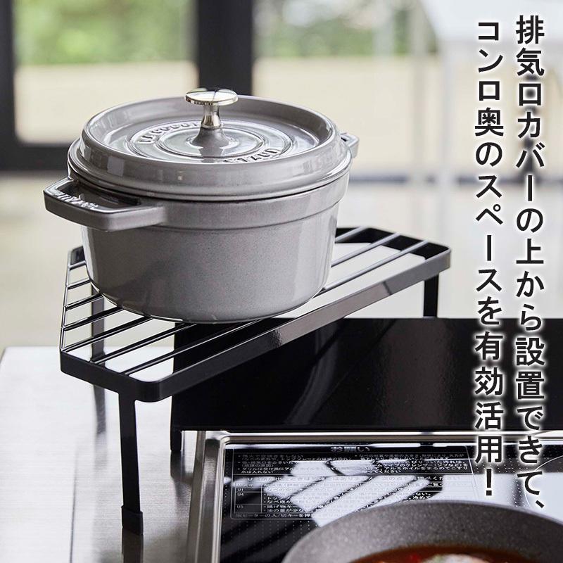 tower 排気口カバー上コンロコーナーラック タワー 山崎実業 公式