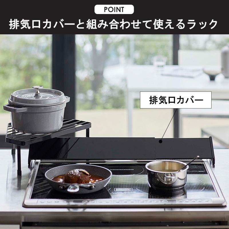 tower 排気口カバー上コンロコーナーラック タワー 山崎実業 公式